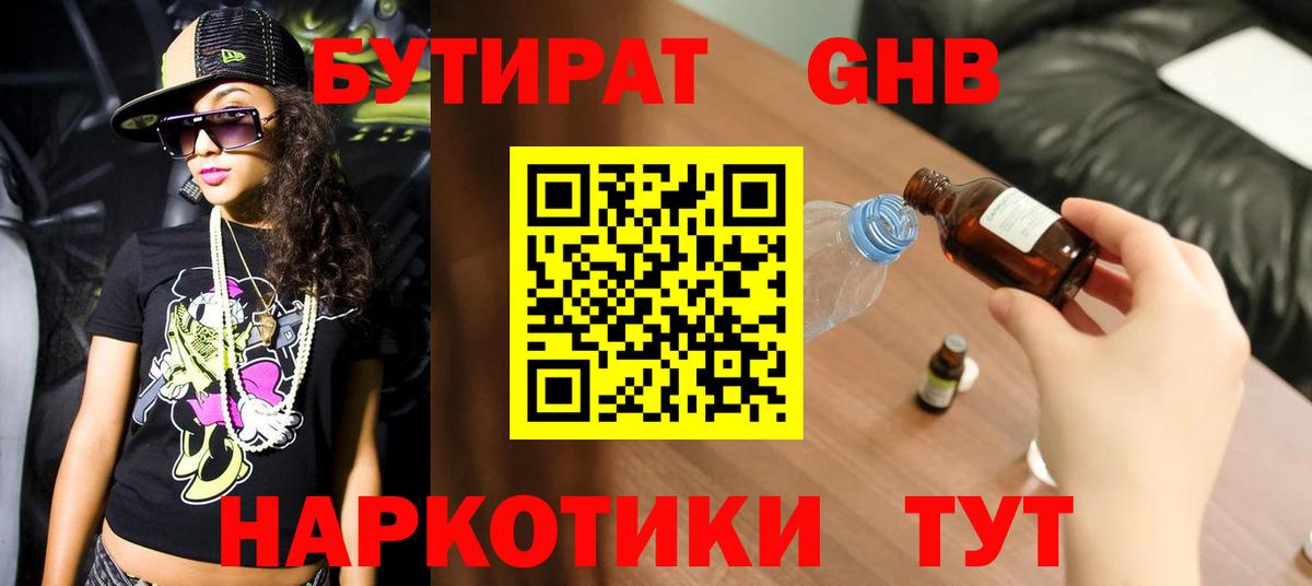 БУТИРАТ  Вход с VPN  Среднеуральск  Бутират BDO 