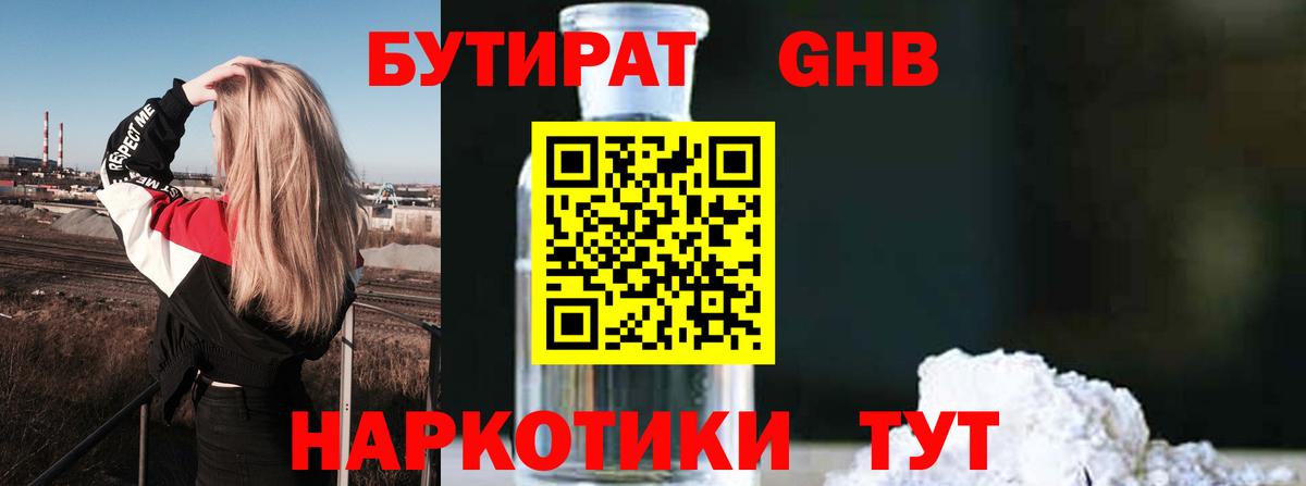 Бутират вода Среднеуральск