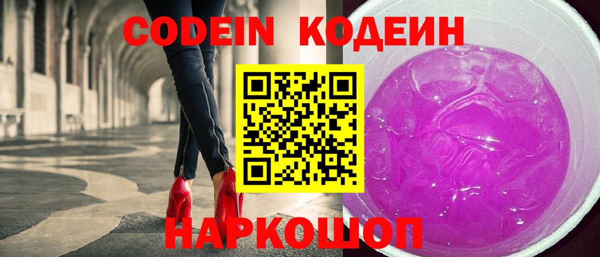 Codein Purple Drank Среднеуральск